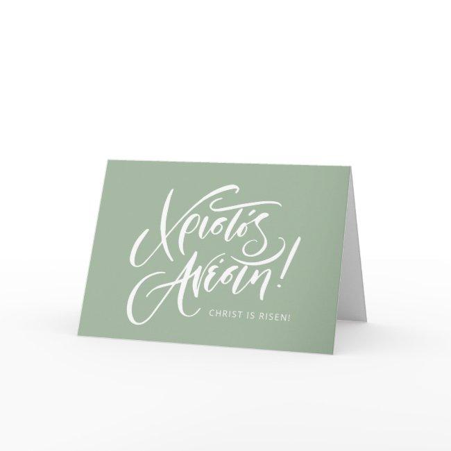 Christos Anesti Greek Orthodox Easter Calligraphy Invitations