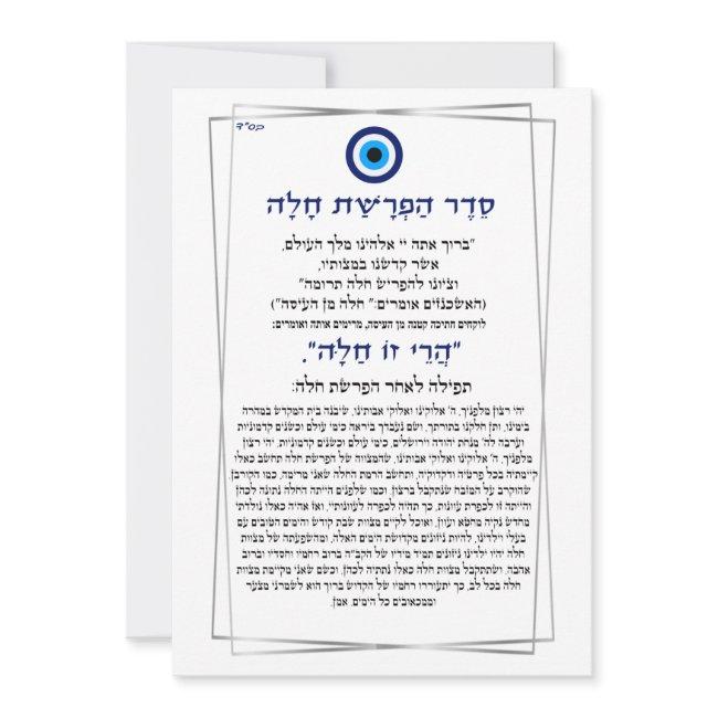 Evil Eye Seder Hafrashat Challah Invitation