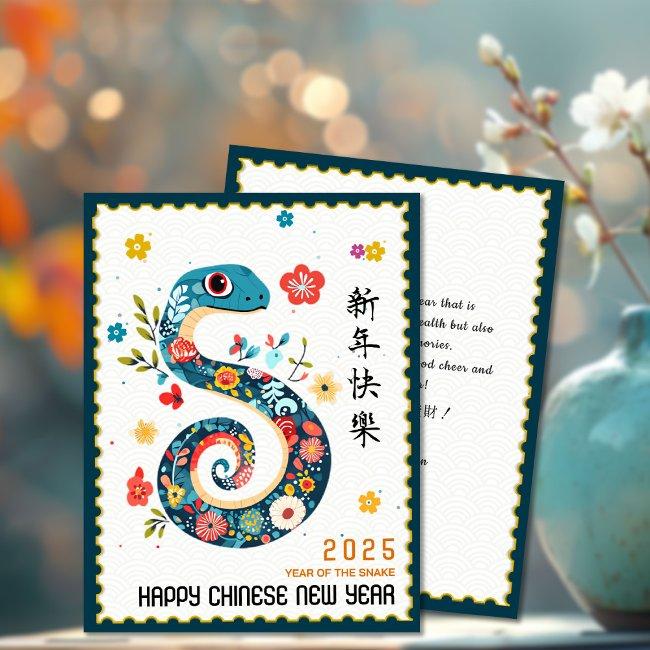 Green Stamp Border 2025 Year Of The Snake Cny Holiday Invitations