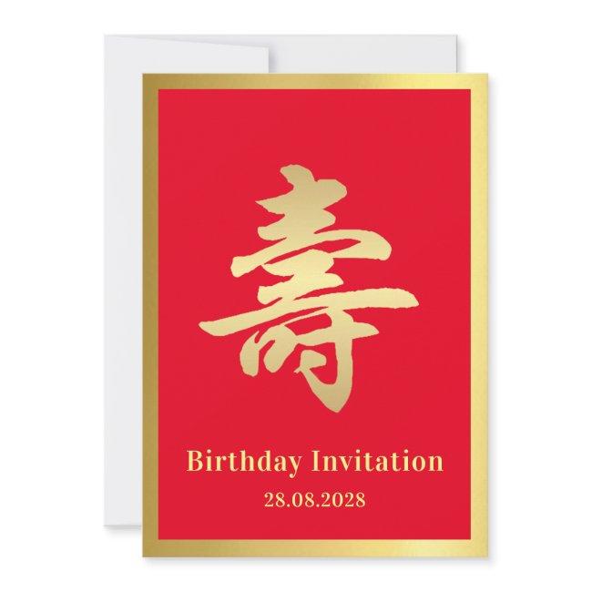 Longevity (shou) Chinese Birthday Invitation