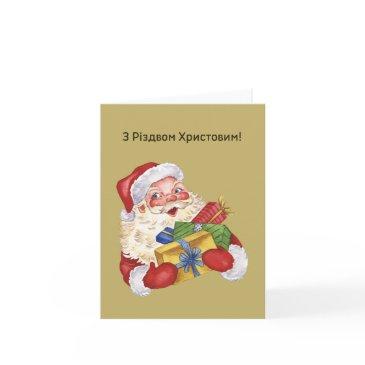 З Різдвом Христовим! ukrainian christmas invitations