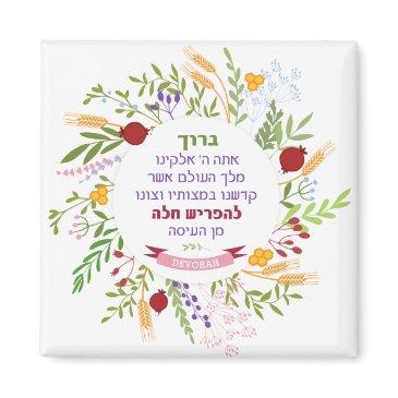 challah hebrew bracha quirky floral wreath w name magnet