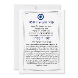Small Evil Eye Seder Hafrashat Challah Invitation Front View
