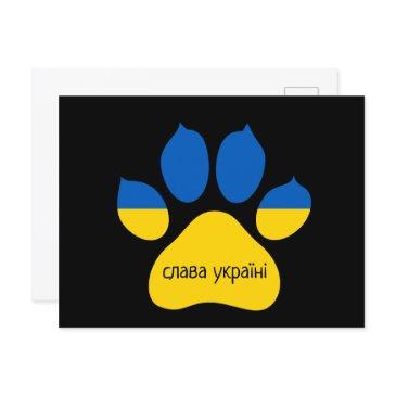 glory to ukraine dog paw postinvitations