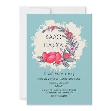 greek easter invitation
