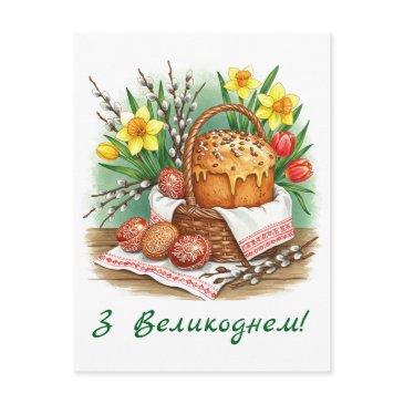 happy easter postinvitations