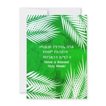 send via text ethiopian palm sunday hossana holiday invitations