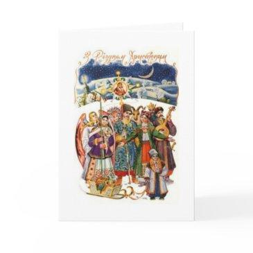 ukrainian vertep greeting invitations